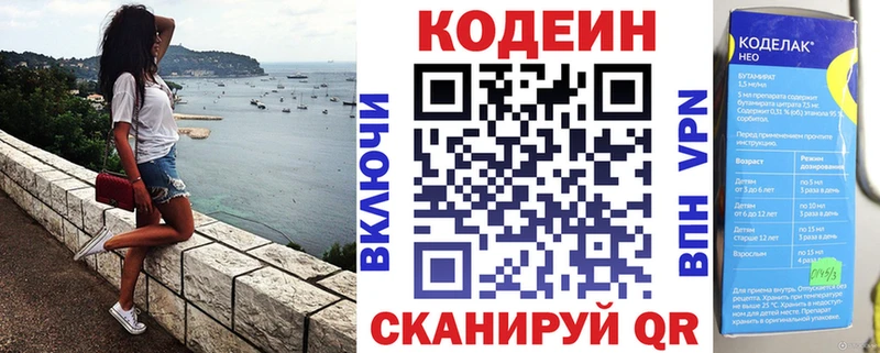 Кодеиновый сироп Lean напиток Lean (лин) Калачинск